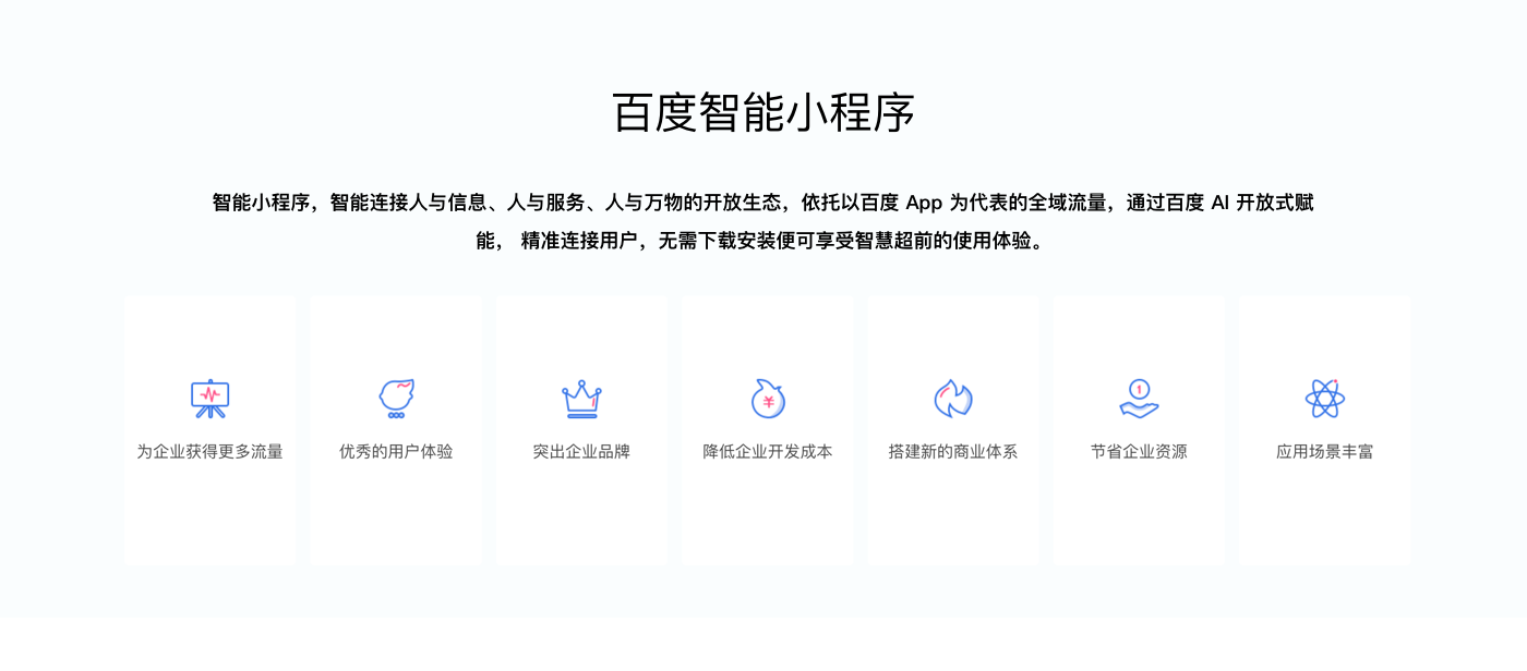 百度小程序定制開(kāi)發(fā)@1x_r1_c1.png